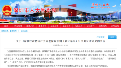 深圳再次修訂社會養(yǎng)老保險條例,擬授權市政府適時調(diào)整繳費基數(shù)下限和繳費比例