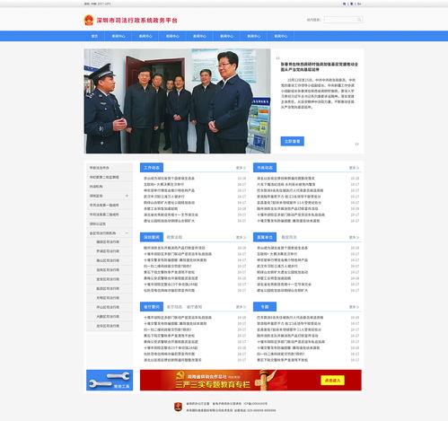web 深圳司法網站