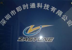 無線對講機通訊、網絡電子傳真、企業短信平臺、企業客戶關系管理系統、網站商務通,工廠,廠商-深圳市即時通科技